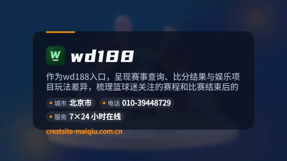 wd188故事